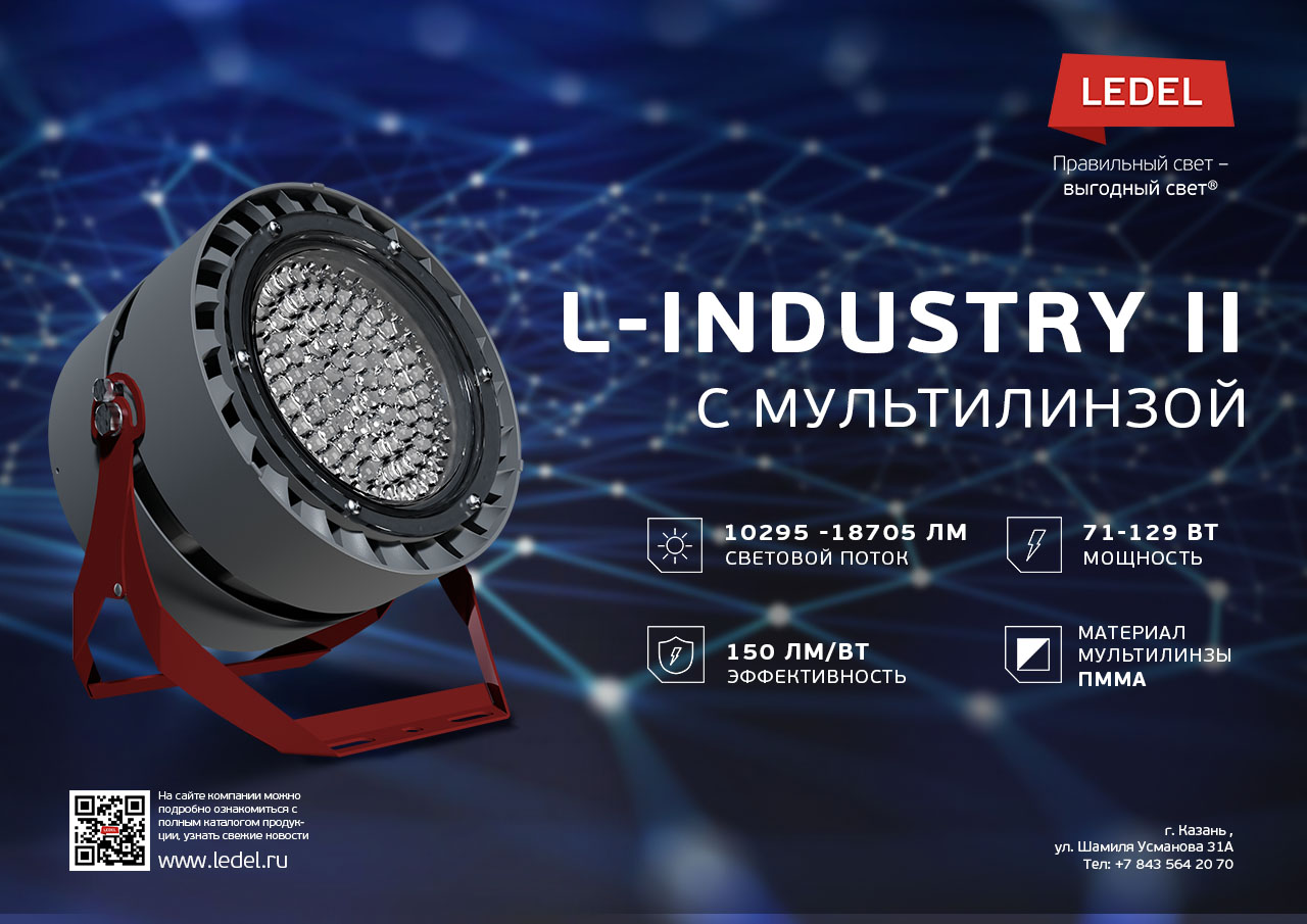 L-industry II banner мультилинза.jpg